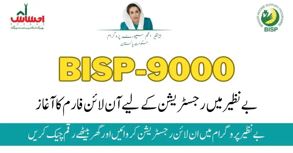 BISP Online Registration Form Acrross Pakistan